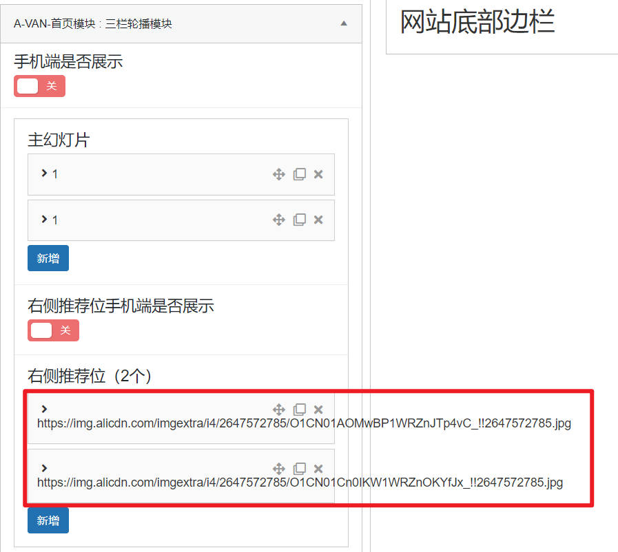 Van主题3.1版本轮播模块插入链接显示异常