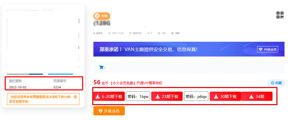 VAN下载样式优化